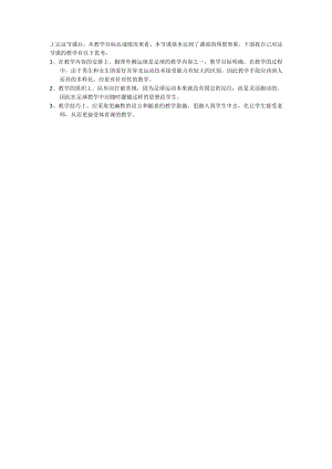 足球脚背外侧运球反思.docx