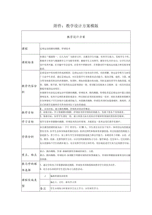 足球运动中的脚内侧踢、停球技术 教学设计.docx