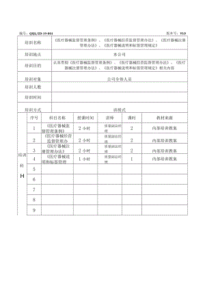 培训方案.docx