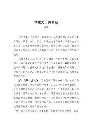 学史力行见真章.docx