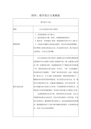 自己的花是让别人看的 教学设计.docx