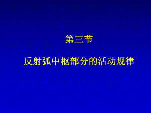 生理学——神经系统3.ppt