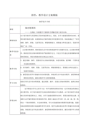 轴对称图形 教学设计.docx