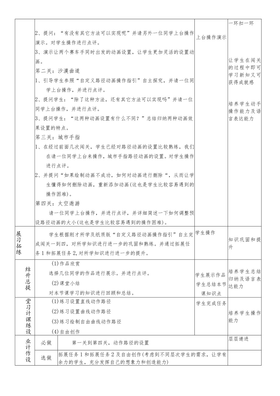 自定义路径动画 教学设计.docx_第2页