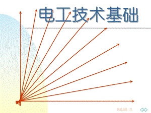 电动机培训课件.ppt
