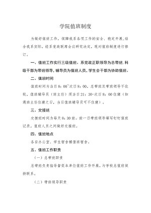 学院值班制度.docx