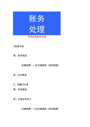 商贸业的账务处理.docx