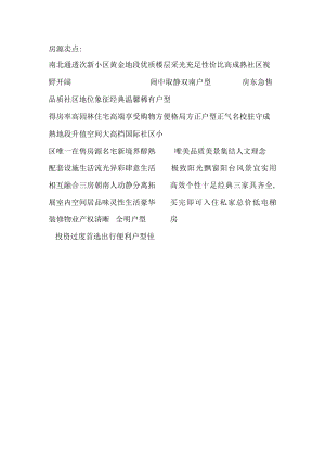 房源卖点短词.docx