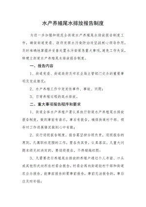 水产养殖尾水排放报告制度.docx