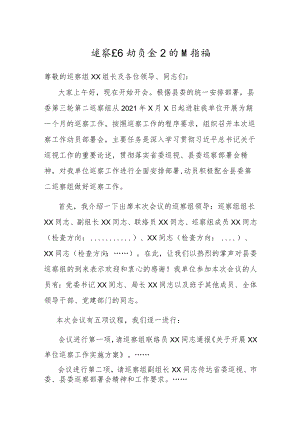 巡察工作动员会议主持词.docx