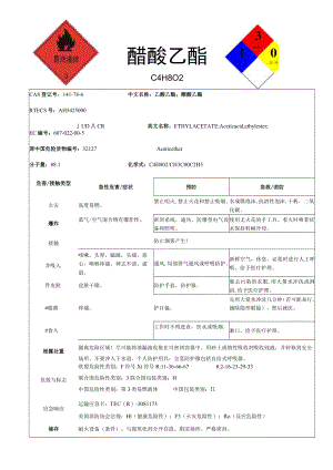乙酸乙酯.docx