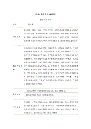 捉迷藏 教学设计.docx