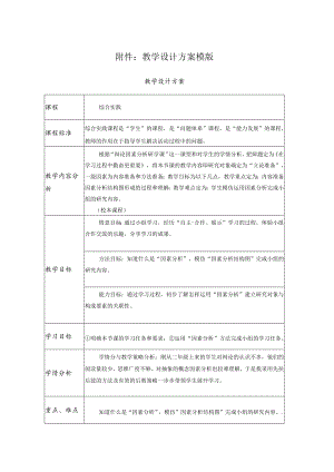 综合实践 教学设计.docx