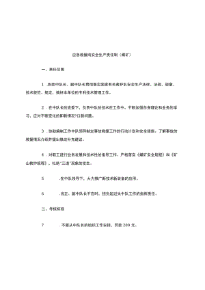 应急救援岗安全生产责任制(煤矿).docx
