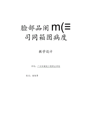 柱平法施工图截面注写方式（ 教学设计.docx