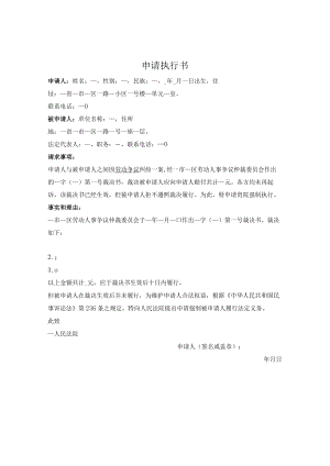 强制执行申请书.docx