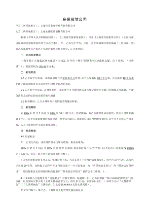 注册公司房屋租赁合同.docx