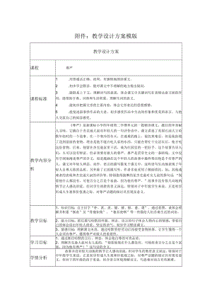 尊严 教学设计.docx