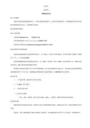 母婴消毒柜杀菌、长效储存试验方法、餐饮具规格数量.docx