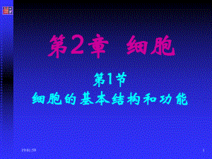 生理学细胞.ppt
