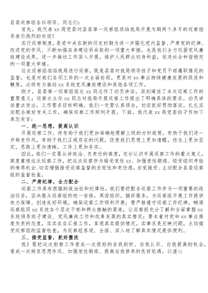 在巡察工作动员会上的表态发言.docx