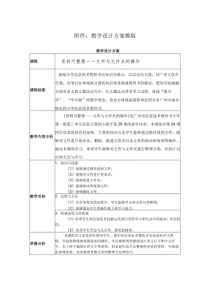 资料巧整理——文件与文件夹的操作 教学设计.docx
