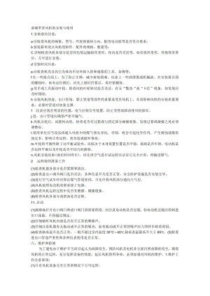 诸城罗茨风机的安装与使用.docx