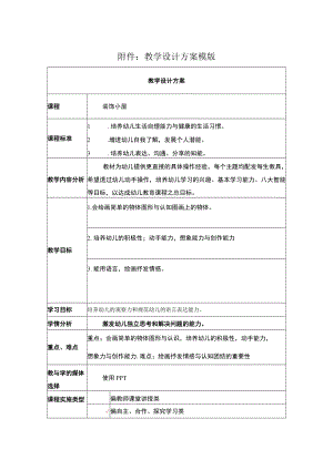 装饰小屋 教学设计.docx