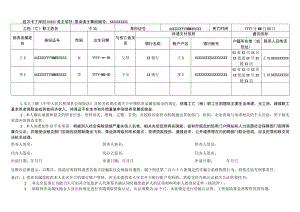 深圳市工伤保险供养亲属待遇申请表及证明事项告知承诺书.docx