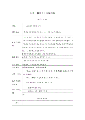 猪也会飞 教学设计.docx