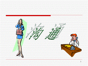 管理学沟通.ppt