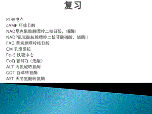 生物化学重点整理.ppt