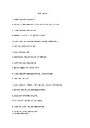 检验士试题及答案.docx