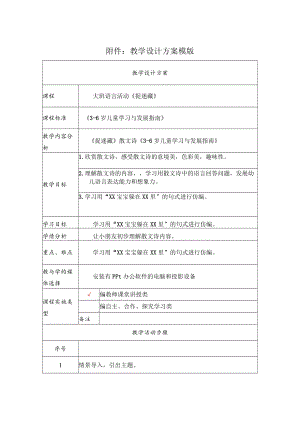 捉迷藏 教学设计.docx