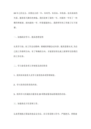 食堂科工作计划篇2.docx
