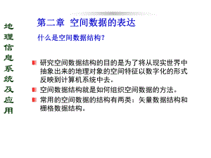 空间数据结构.ppt.ppt