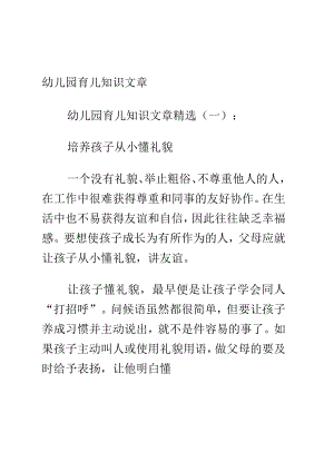 幼儿园育儿知识文章.docx