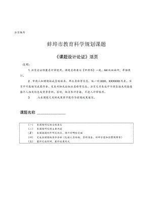 蚌埠市教育科学规划课题.docx