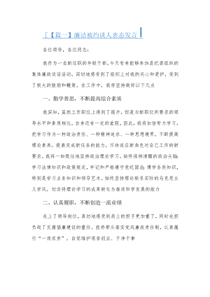 廉洁被约谈人表态发言5篇.docx