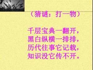 神奇的书课件.ppt