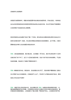 店面接待业主、客户的技巧.docx