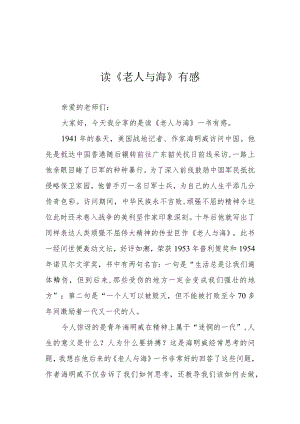 读《老人与海》有感.docx