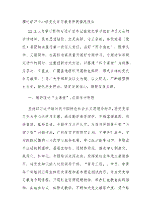理论学习中心组党史学习教育开展情况报告.docx
