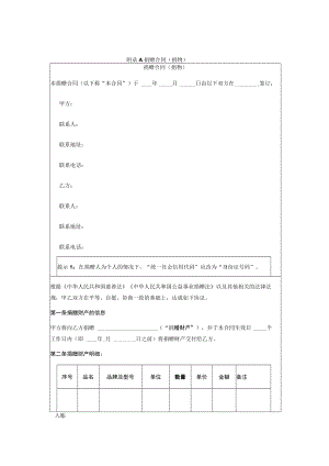 慈善组织捐赠合同（捐物）示范文本.docx