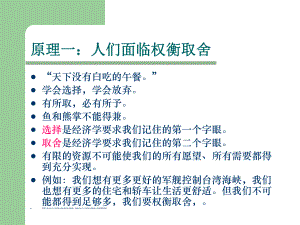 经济学十大原理.ppt