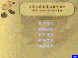 计算机一级教程课件.ppt