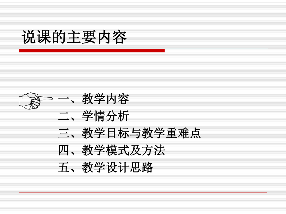 西方经济学说课PPT.ppt_第2页