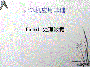 计算机应用基础.ppt