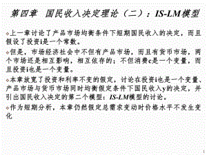 西方经济学第四章.ppt