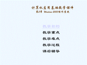 计算机一级教程课件.ppt